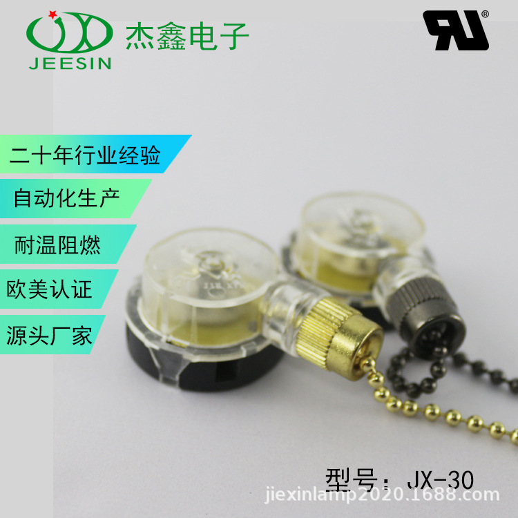【厂家供应】装饰吊扇开关调速开关---JX30拉链开关元件批发