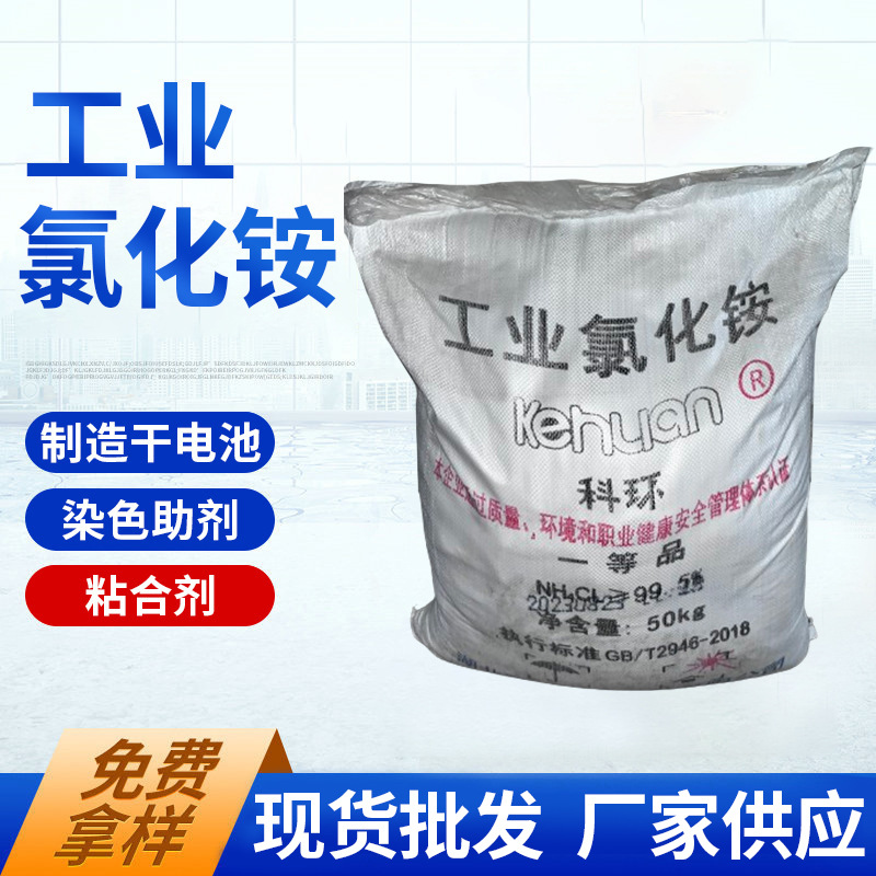 四川 成都 大量销售 农业级氯化铵 氮肥 工业氯化铵 含量99%