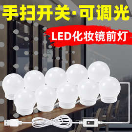 谦润照明LED镜子灯手扫感应USB镜前灯北欧简约风节能灯泡串5V直销