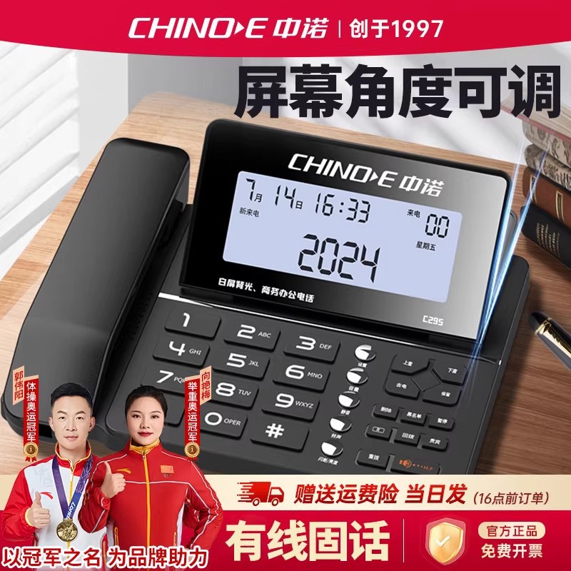 中诺C295大屏背光来电报号商务办公家用电话机70组黑名单有线座机