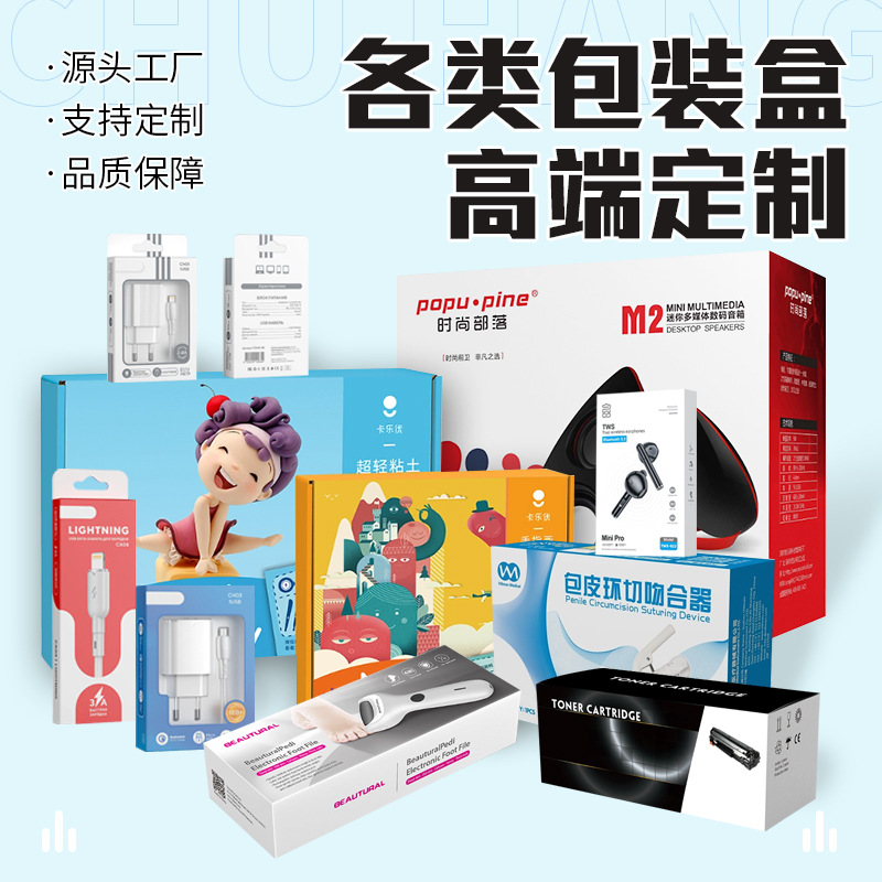 纸盒定制白卡纸彩盒加厚礼盒印刷logo电子产品包装盒飞机盒定做