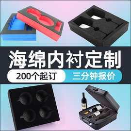 海绵内衬定制防撞高密度包装泡棉工具箱包内托挖孔贴绒布加工厂家
