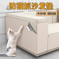 猫がソファーをつかむのを防止して、猫がマットをつかむのを保護します。