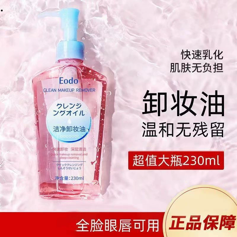 Eodo очищающее очищающее масло для глаз, губ лица и лица глубокое очищение мягкое и не стимулирующее очищение воды для снятия макияжа оптом