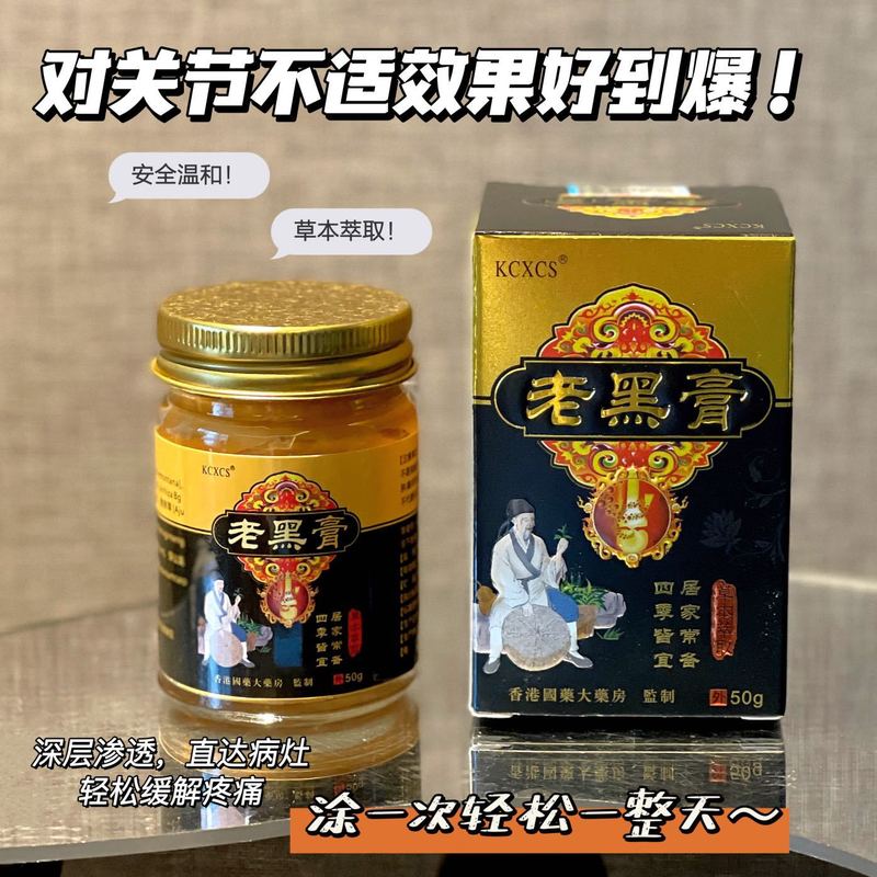 KCXCS オールドブラッククリーム首、肩、腰、脚、肩パッチ腰椎関節ボディケア健康マッサージクリーム 50 グラム/ボトル|undefined