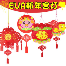 新年春节灯笼diy EVA宫灯材料包儿童手工制作 幼儿园装饰花灯挂饰