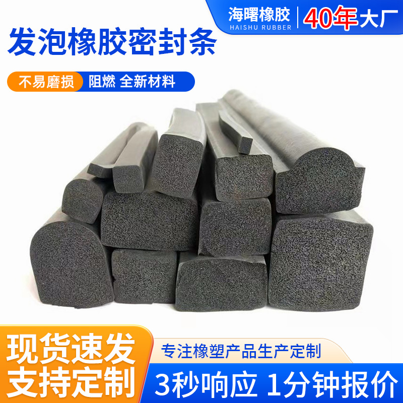 厂家批发发泡橡胶密封条防撞海绵防撞防水胶条三元乙丙epdm橡胶条