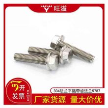 溫州廠家不銹鋼304 201外六角平腦不帶齒法蘭螺絲螺栓GB5789M5M6