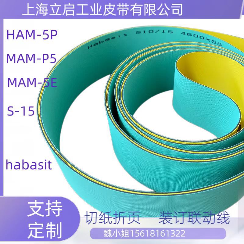 哈巴西片基带 折页切纸线输送带 装订联动线皮带