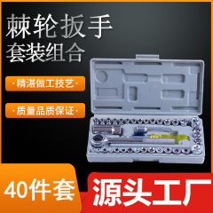 源工場40個のスリーブ自動車工具箱オートバイスリーブ組み合わせレンチ修理工具緊急箱