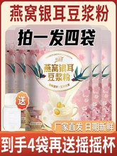 燕窝银耳豆浆粉官方旗舰店纯正宗高蛋白低脂无添加早餐