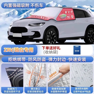 Car snow shield: CRV, Breeze, Civic, Accord, and - zrv-exclusive-for-zrvmagnetic-strap-free-design-extra-thick-and-padded-frost-resistant-and-ice-free
