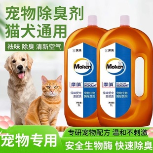 2kg Moeki Pet Deodorant Spray Biological Enzyme Dog Urine Deodorization Cat Urine Decomposition Mopping Fragrance Clean Air