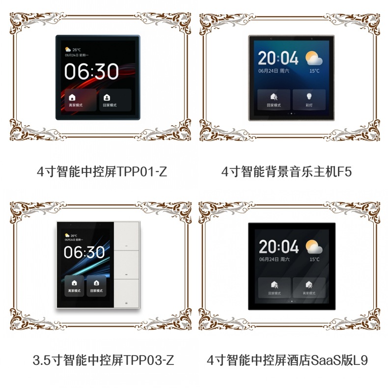 智能中控屏系列-1.jpg