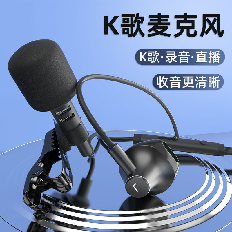 K-Song Wired Headphones Type-C Mobile Phone Headphones with Microphone In-Ear High-Quality Sound for Live Singing with Lavalier Microphone K-Song Wired Headphones Type-C Mobile Phone Headphones with Microphone In-Ear High-Quality Sound for Live Singing with Lavalier Microphone