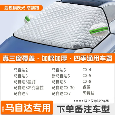Thickened Car Half-Body Cover, Winter – Car snow shield - high-end-customization-exclusively-for-mazda-extra-thick-protective-cover-with-cotton