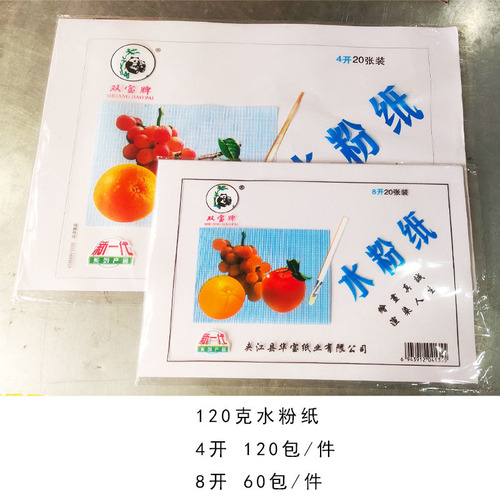 Shuangbao brand sketch paper gouache paper painting paper 4k8K wood pulp copy watercolor paper 200g special marker paper