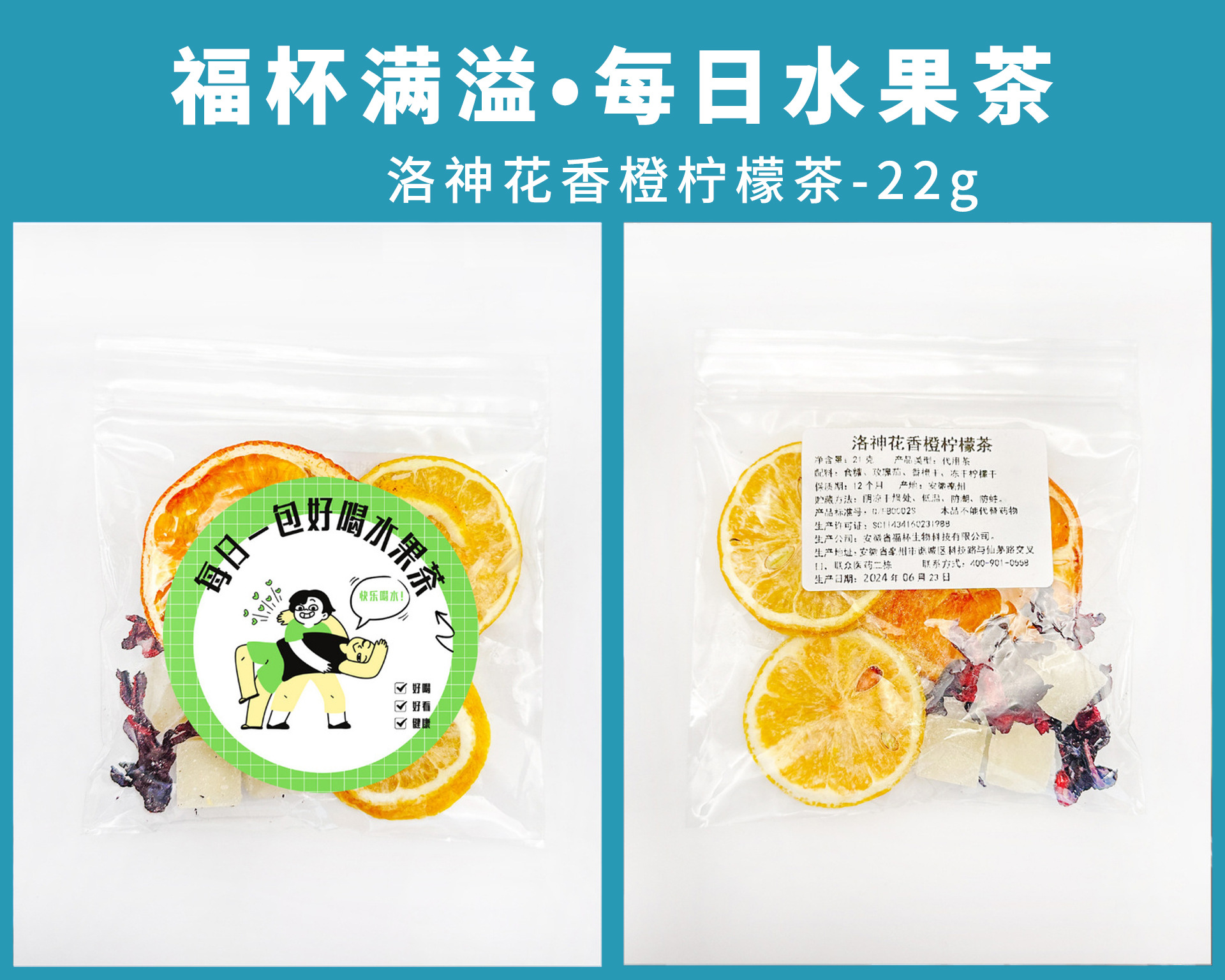 뉴 로젤 오렌지 레몬티 22g