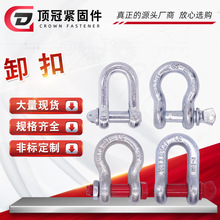 卸扣 镀锌u型d 美式重型厂家直销G209起重 弓字锁具 异型锁具件