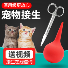 宠物狗狗吸羊水器猫用吸鼻器怀孕生产接生工具用品全套装脐带奕禾