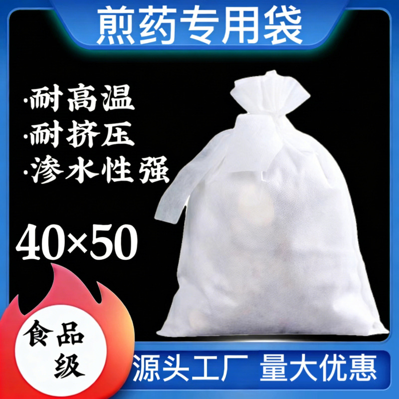Disposable traditional Chinese medicine bag non-woven bag traditional Chinese medicine bag non-woven thread drawing bag non-woven filter bag decocting bag Disposable traditional Chinese medicine bag non-woven bag traditional Chinese medicine bag non-woven thread drawing bag non-woven filter bag decocting bag