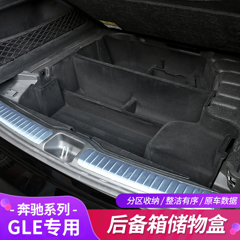 20-22款奔驰gle350 gle450后备箱储物箱备胎收纳盒车内改装饰用品