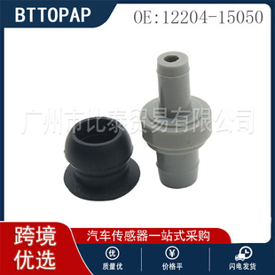 12204-15050 brand new one-way valve is suitable for Toyota models cross-border preferred in stock wholesale