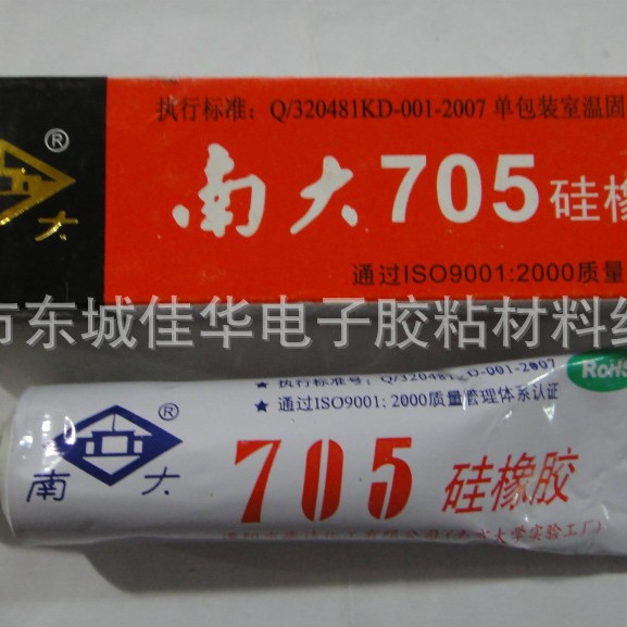 南大硅橡胶705 硅胶 硅橡胶 透明 45g (图)