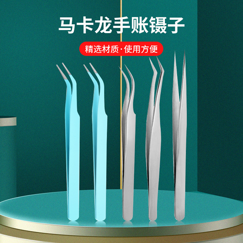 彩色不锈钢镊子批发 弯头直头夹子马卡龙手账镊子贴纸DIY咕卡镊子