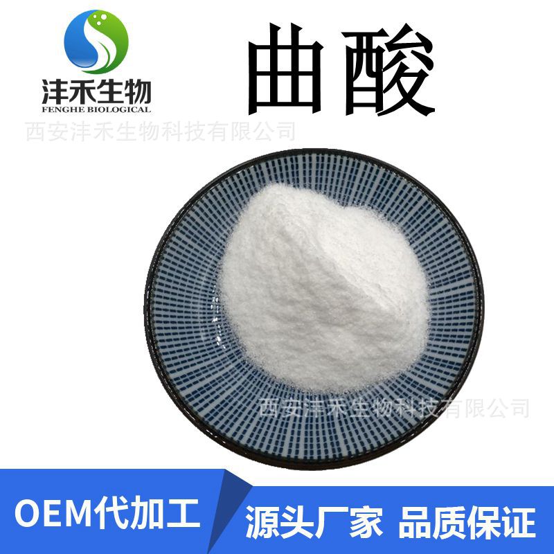 曲酸 98% 厂家现货供应 化妆级原料  营养强化剂 曲菌酸 麴酸