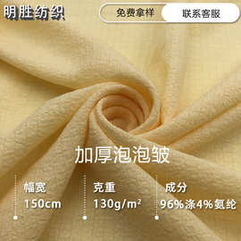 加厚泡泡皱肌理皱弹力雪纺面料 女装汉服连衣裙吊带衫时装布料