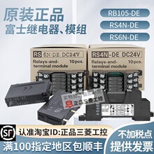��ʿ�̵���ģ��RS6N-RS4N-DE RB104 RB105-DE RB011 DC24