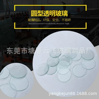 东莞厂家任意切割小圆镜片玻璃镜片玻璃镜片化妆礼盒镜片