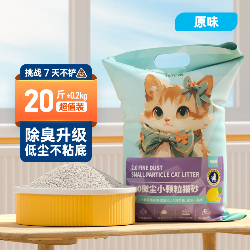 Biyiqi レモン猫砂 ベントナイト消臭 ダストフリー 送料無料 20kg ミネラルサンド 20kg お手頃価格の猫砂|undefined