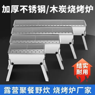 加厚不锈钢木炭烧烤炉户外便携野炊烧烤架可折叠烤肉烤串烧烤炉子