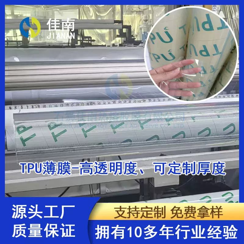 TPU薄膜不同厚度桌垫聚酯型耐黄变鞋材滴塑tpu胶膜卷材工厂透光