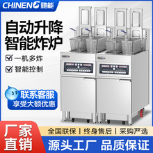 馳能立式電炸爐商用全自動升降智能雙缸雙槽炸鍋大容量電熱炸鍋
