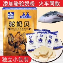 驼奶贝干吃奶片独立包装原味火车同款高铁新疆特产奶片糖骆驼奶片