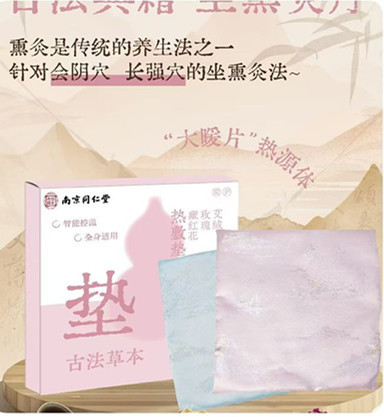 冠辉【南京同仁堂】艾草热敷包电加热暖腰带暖颈肚子艾绒理疗袋|undefined