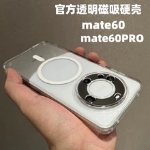 适用华为mate60PRO手机壳官方透明磁吸亚克力超薄PC防摔全包镜头