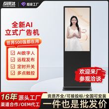 互视达立式广告机43/50/65/86寸显示屏高清触摸落地式查询一体机