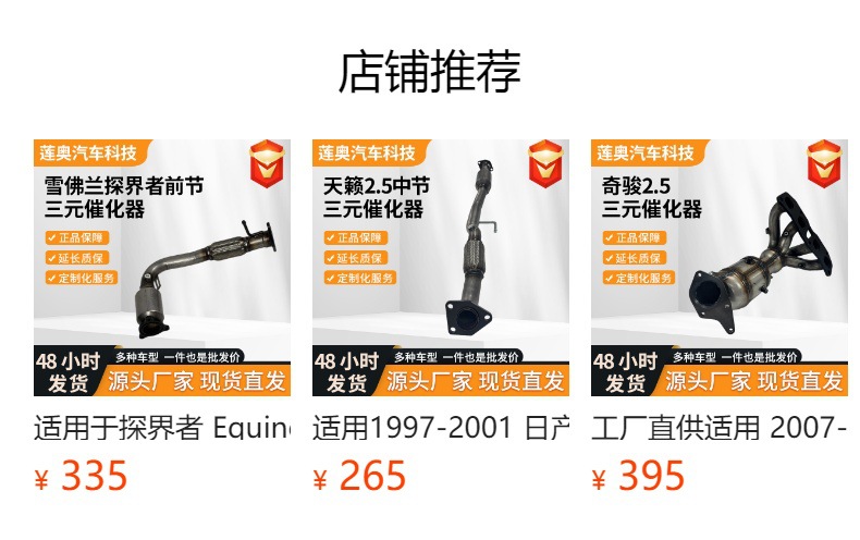 Suitable for Teana 2.5L Three-Way Catalytic Converter, the Middle Section of the Converter Is Highly Efficient and Meets Environmental Standards