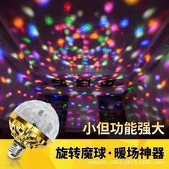 Colorful Rotating Colorful Light Magic Ball Bulb Crystal Decorative Lamp Household KTV Flashlight LED Indoor Room Stage Light