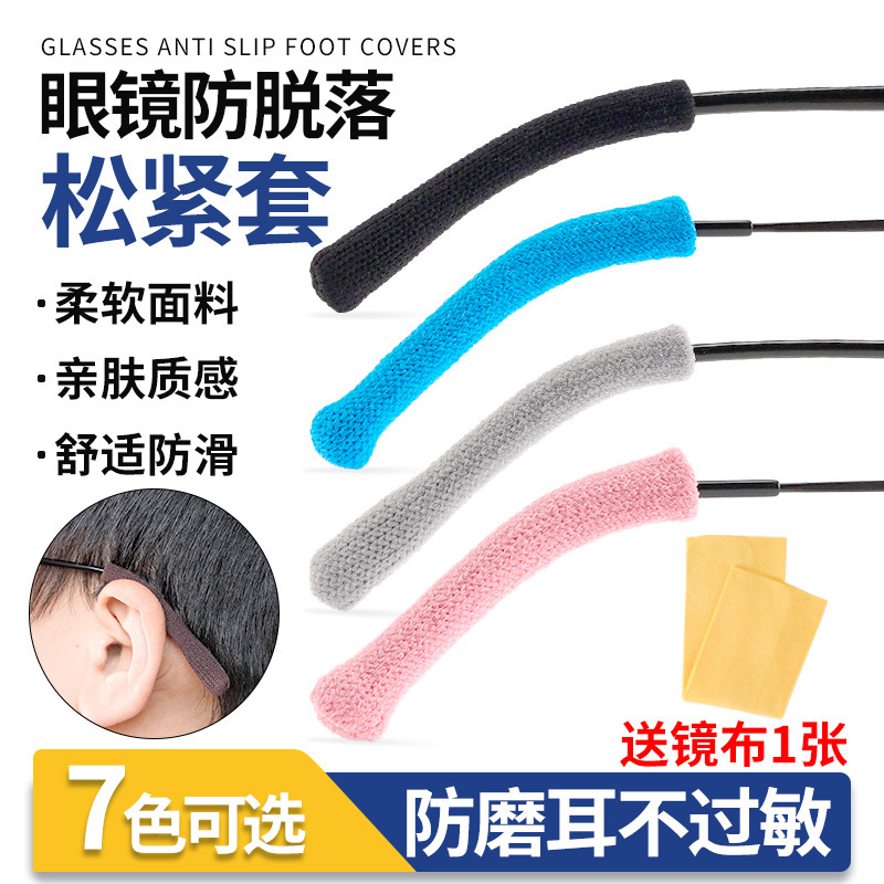 メガネの落下防止、滑り止め、落下防止、固定子供用イヤーフック、冬用フットレッグカバー、耐磨耗性、暖かさを保つウールニット|undefined
