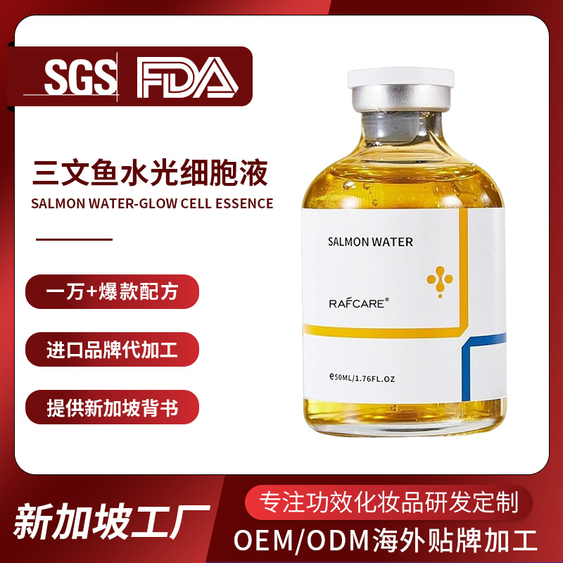 Korean Beauty Salon Salmon Water Light Kinetic Energy Element Imported Original Solution Anti-Wrinkle Firming Salmon Essence Oem Oem
