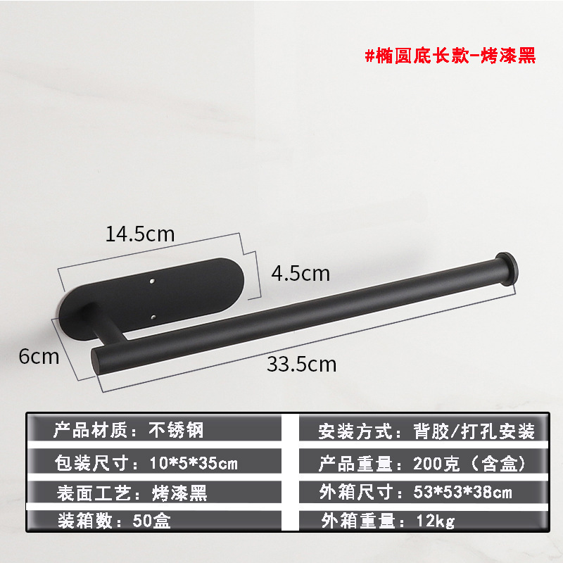 Estante de toallas de cocina de acero inoxidable sin claves sin perforación autoadhesivo tipo de pared metal negro americano estante de papel de baño