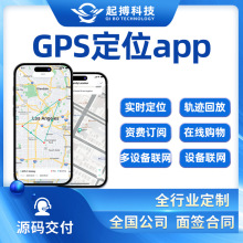 GPS定位app手机GPS监控系统物联网GPS定位追踪软件安卓app开发