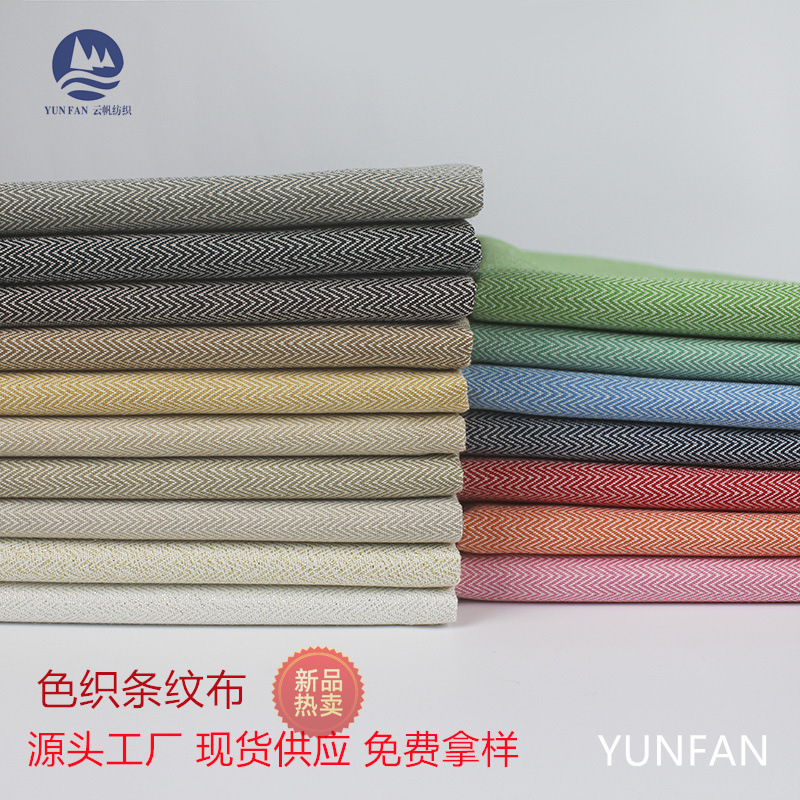 源头厂家全涤色织布人字斜面料布涤棉色织人字纹箱包手袋鞋材面料