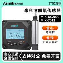 米科溶氧仪溶解氧传感器MIK-DO7012水质含氧量检测仪电极污水养殖