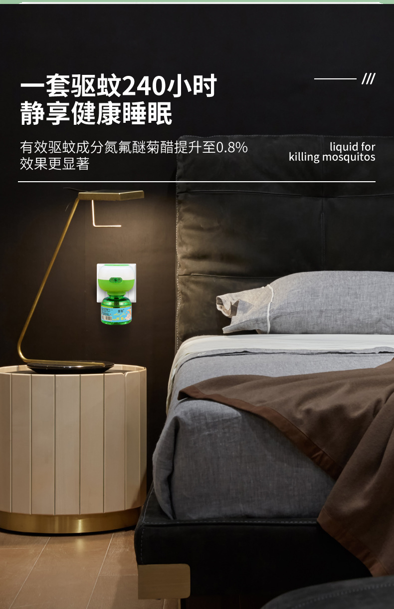 雷狙电热蚊香液详情_08